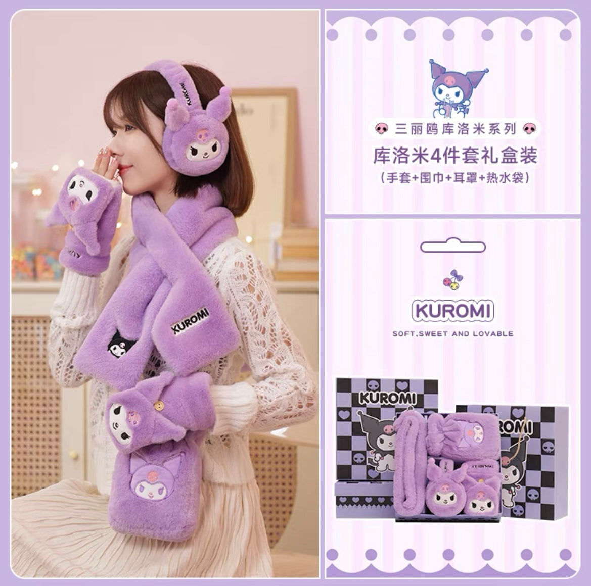 Sanrio Winter Kuromi Set of 4 + Gift Box