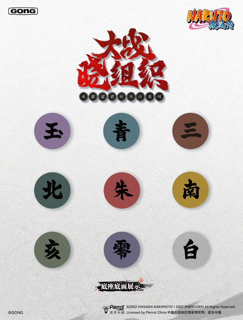 [Authentic] Popmart Gong Naruto Akatsuki Blind Boxes  Figures