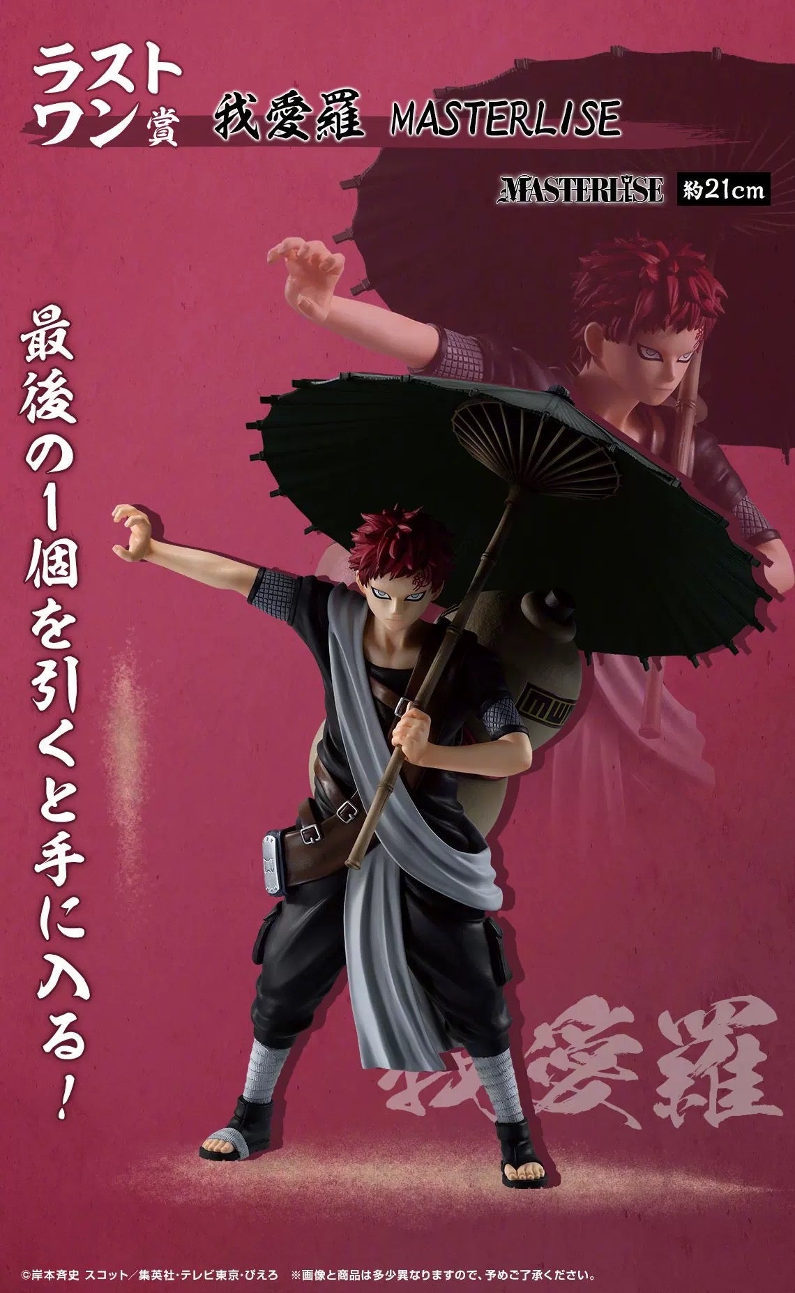 [Authentic] Naruto Gaara Sasuke  Kuji Figure Not Blind Boxes