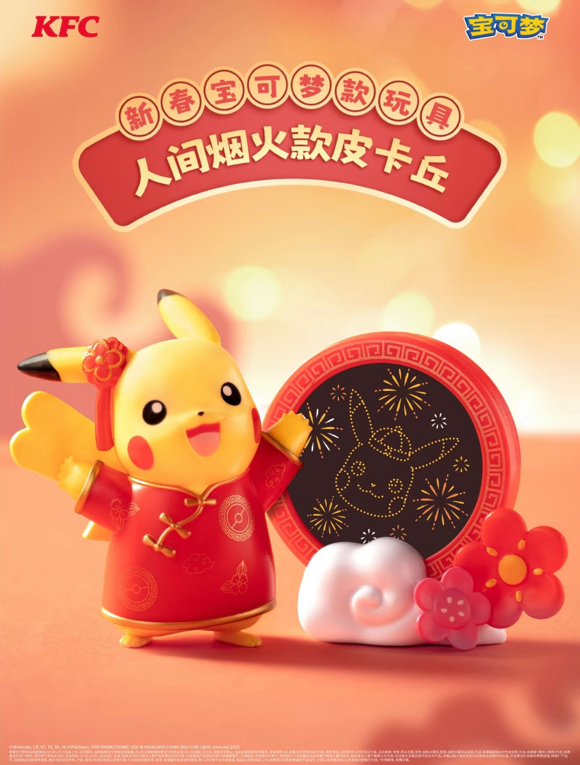 Pokémon X KfC Chinese Lunar New Year Toys