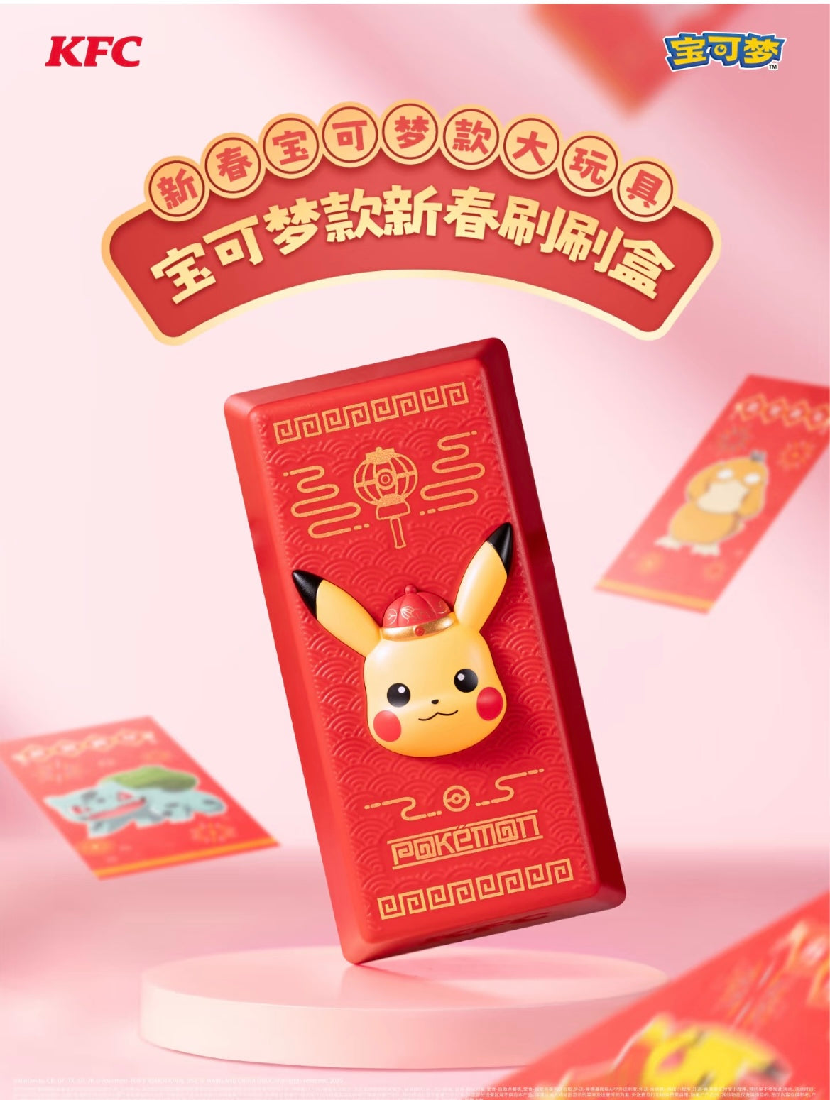 Pokémon X KfC Chinese Lunar New Year Toys