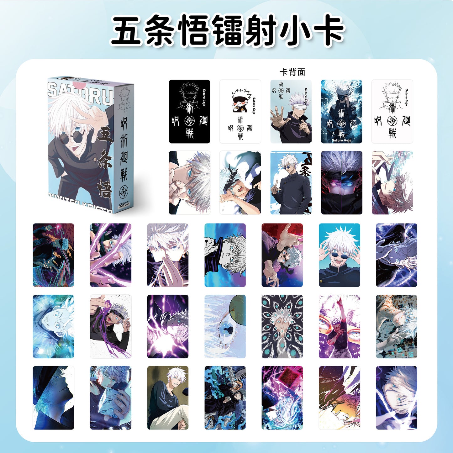 Jujutsu Kaisen Satoru Gojo Lomo Cards Set