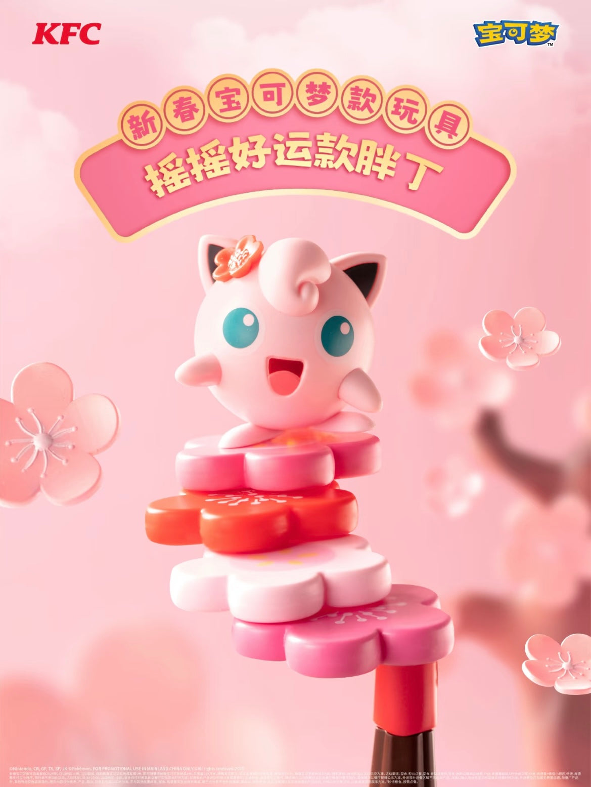 Pokémon X KfC Chinese Lunar New Year Toys