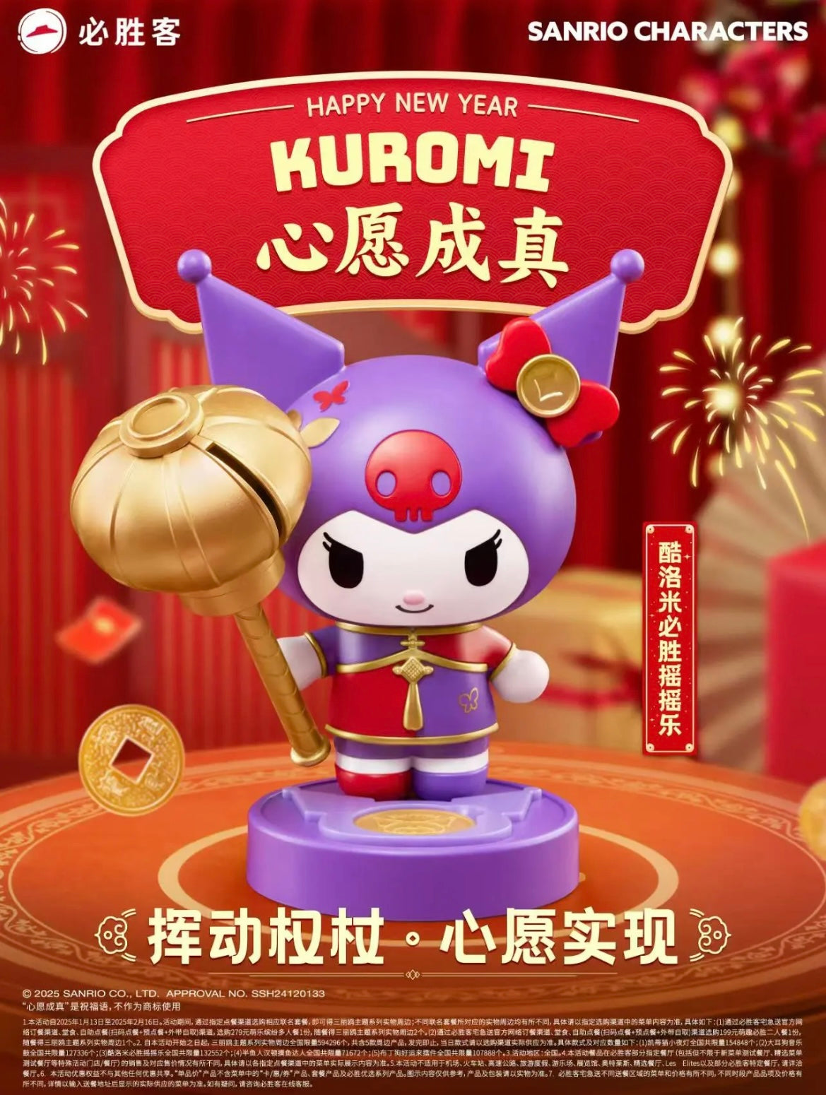 Pizza Hut X Sanrio Chinese New Year