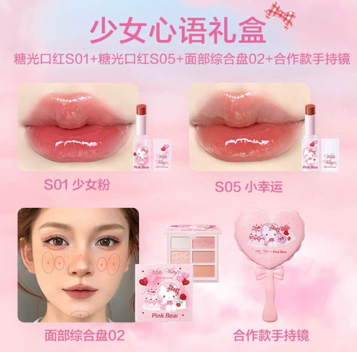 Pink Bear X Sanrio 4 Piece Hello Kitty Make Up Set