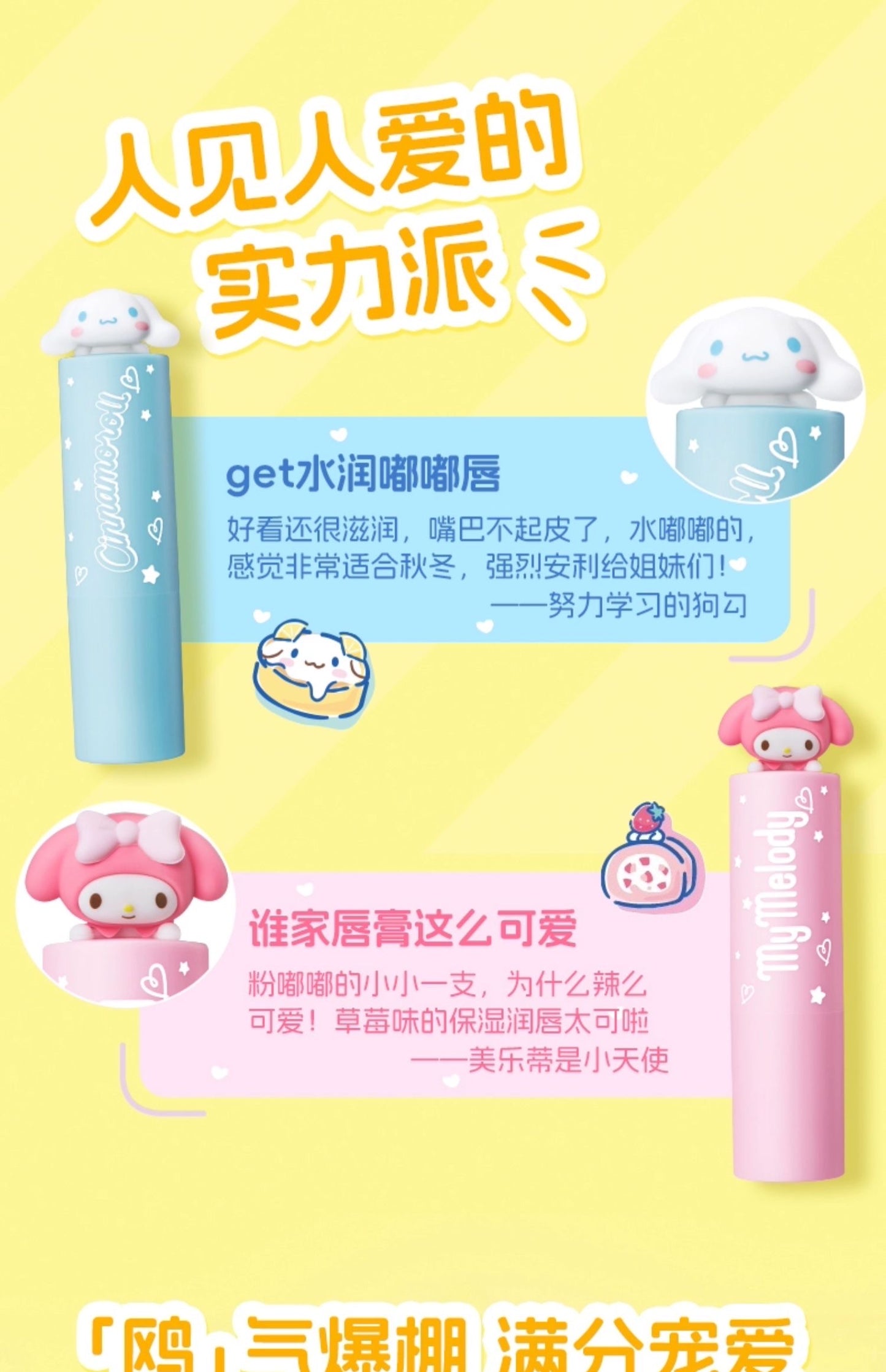 Sanrio Characters My Melody Cinnamoroll Lip Balm Hydration Moisturizing Skin Care Cute and Kawaii