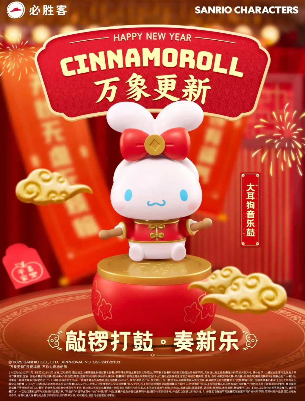 Pizza Hut X Sanrio Chinese New Year