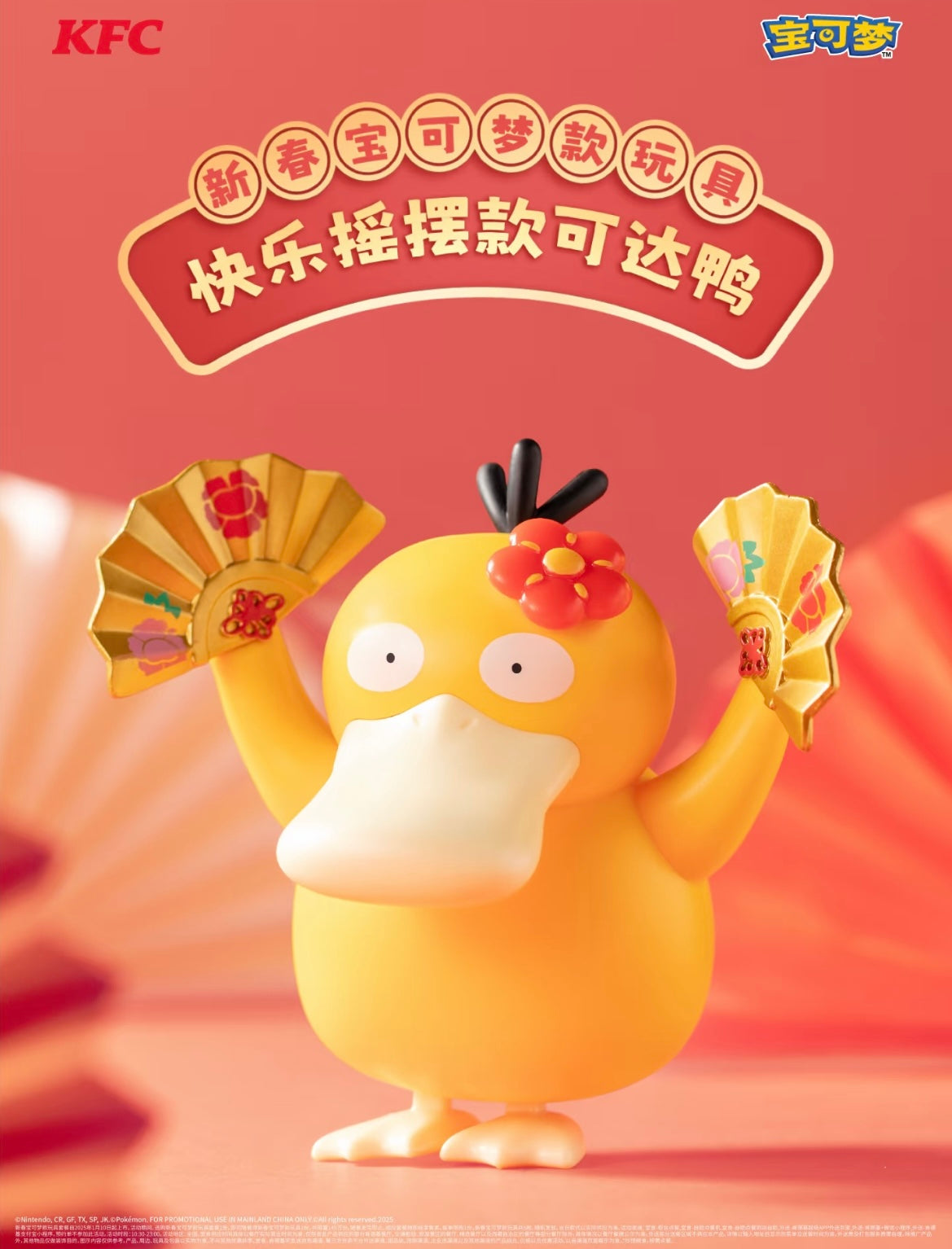 Pokémon X KfC Chinese Lunar New Year Toys