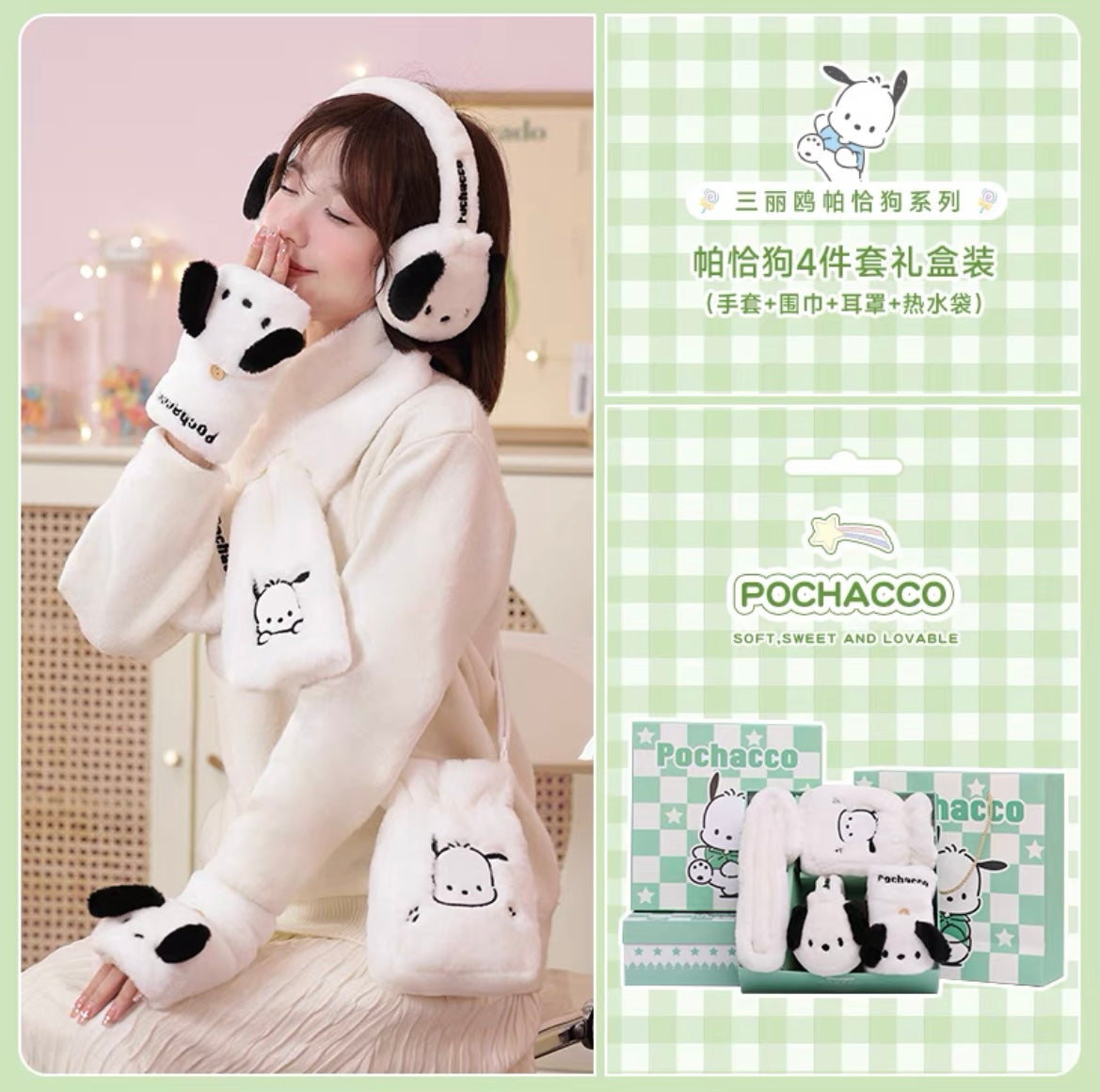 Sanrio Winter Pochacco Set of 4 + Gift Box