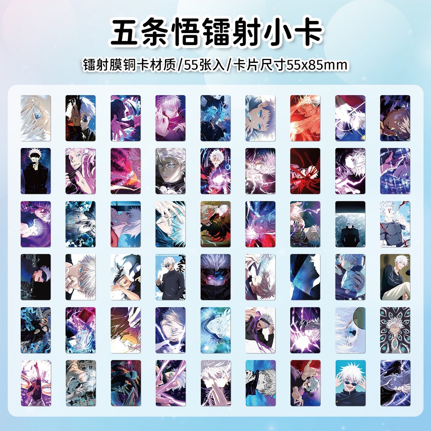 Jujutsu Kaisen Satoru Gojo Lomo Cards Set