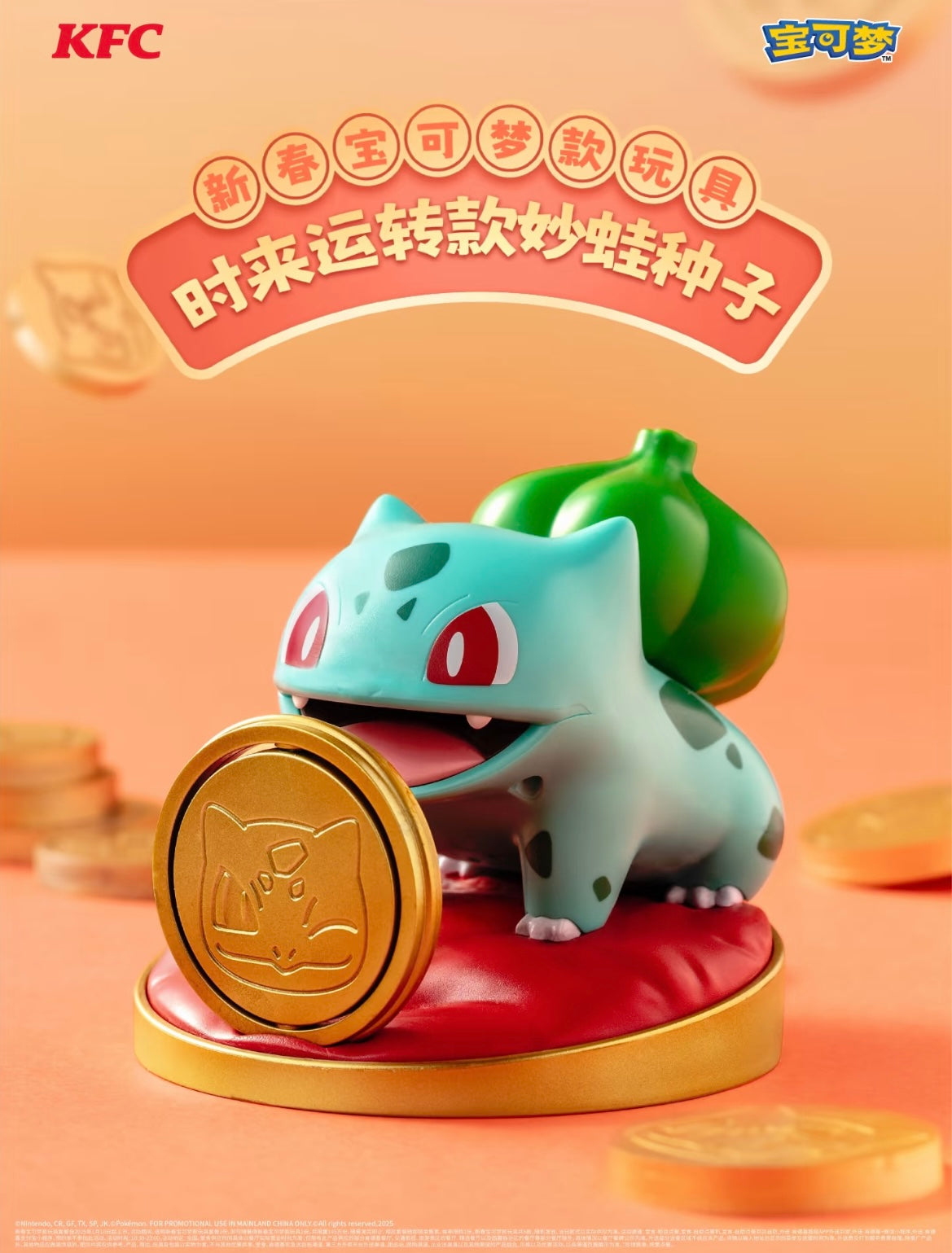 Pokémon X KfC Chinese Lunar New Year Toys