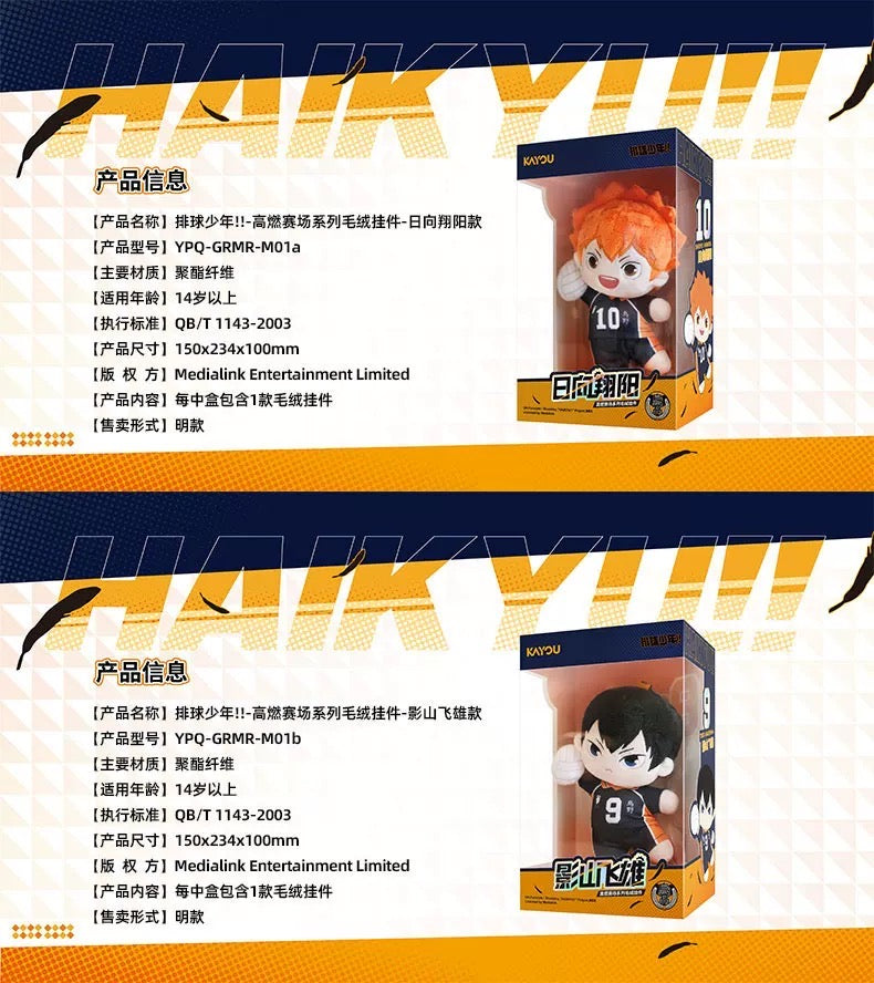 [Authentic] Haikyuu High Energy Match Series Plush Pendant Not Blind Boxes Kageyama Shoyo